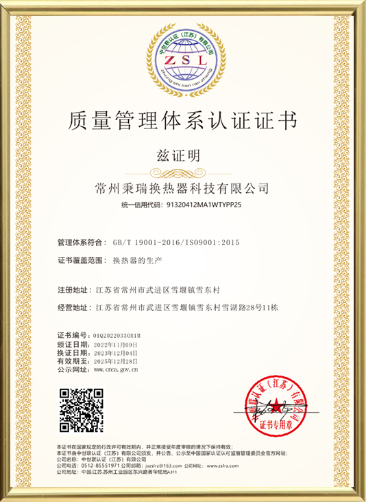 Quality Management System Certificate